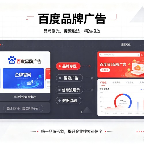 道孚百度品牌广告